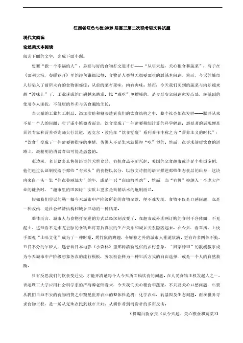 2019届江西省红色七校高三第二次联考语文试题(解析版)