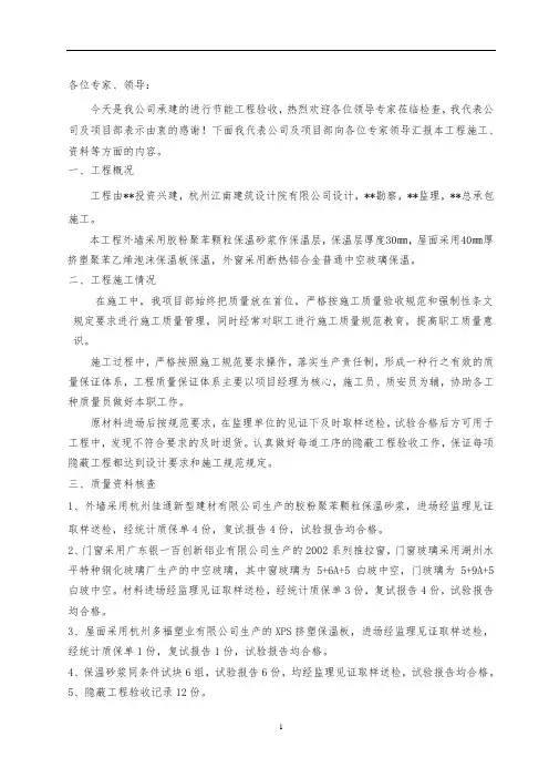 节能验收汇报