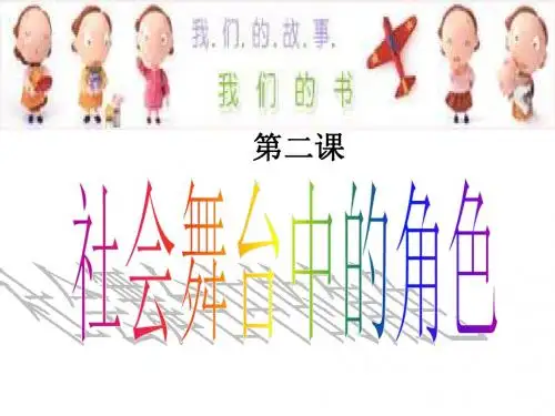 七年级历史社会舞台中的角色