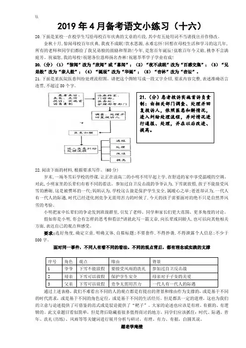 2019年度4月备考语文小练习进步(十六)【刘希国】