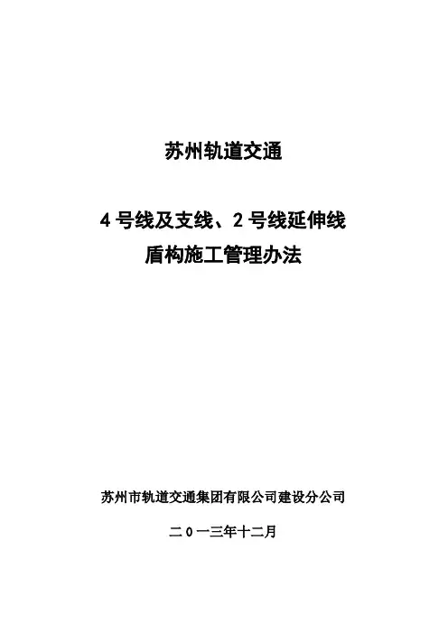 盾构施工管理制度最终