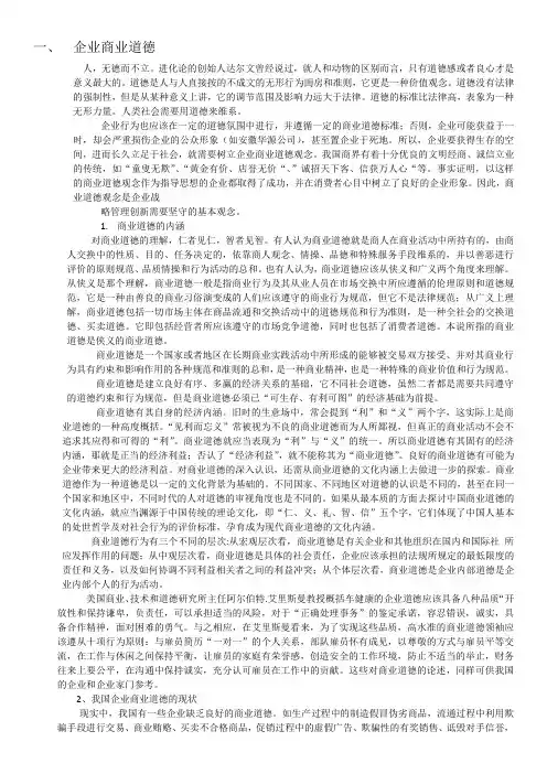 商业道德