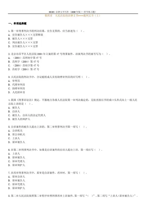 法律文书写作0401