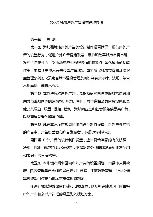 最新户外广告设置管理办法 (2)