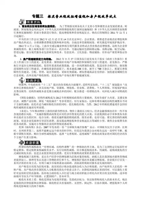 江苏省2012高考政治时政热点专题透视 第2部分 时政热点专题透视 专题3 推进营业税改征增值税和房产税改革试