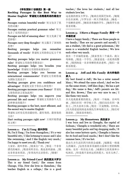 李阳国际口语教程(快捷英语)+1-3