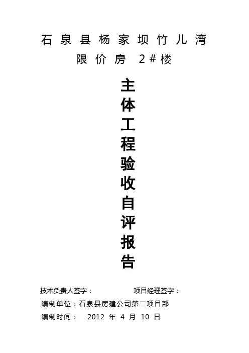 主体验收自评报告