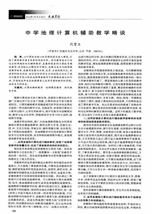 中学地理计算机辅助教学略谈