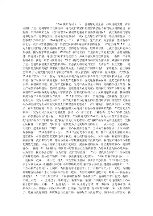 2016年新年贺词祝福语