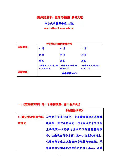 《微观经济学：原理与模型》第00章  本课程的参考文献