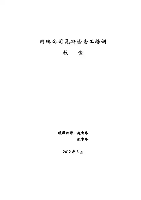 瓦斯检查工培训教案 2