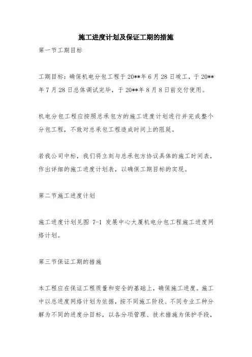 施工进度计划及保证工期的措施