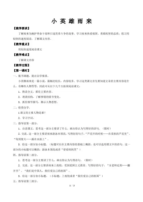 《小英雄雨来 _教案