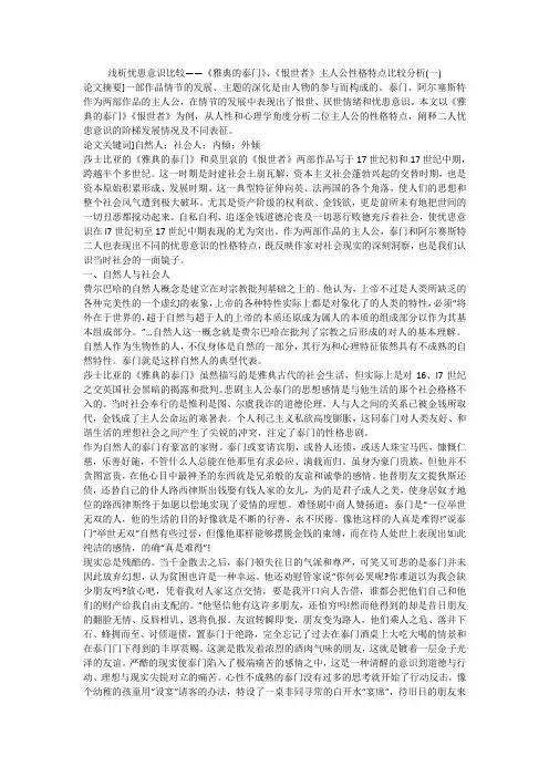 浅析忧患意识比较——《雅典的泰门》、《恨世者》主人公性格特点比较分析(一)