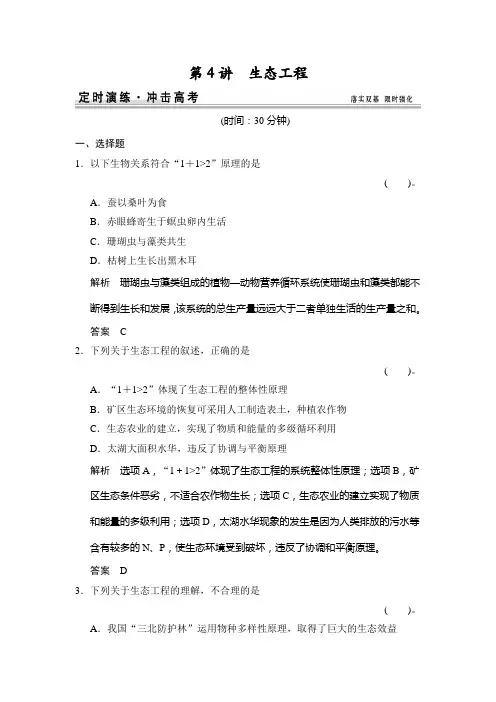 2015届高考生物一轮精细复习：x3-4定时演练 Word版含解析