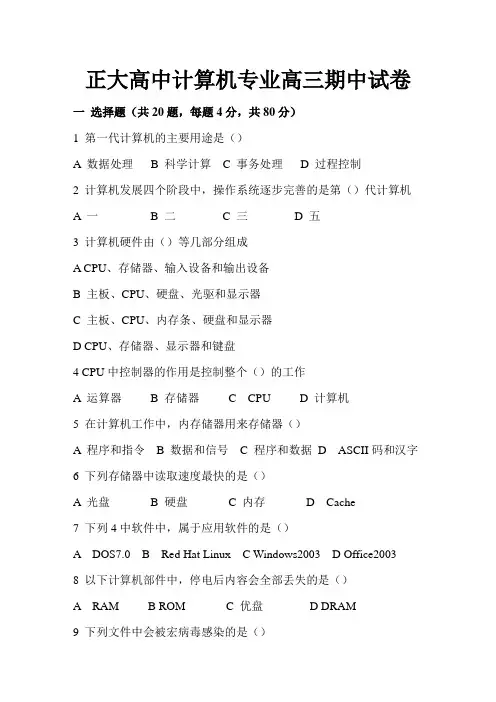 高三计算机期中试卷