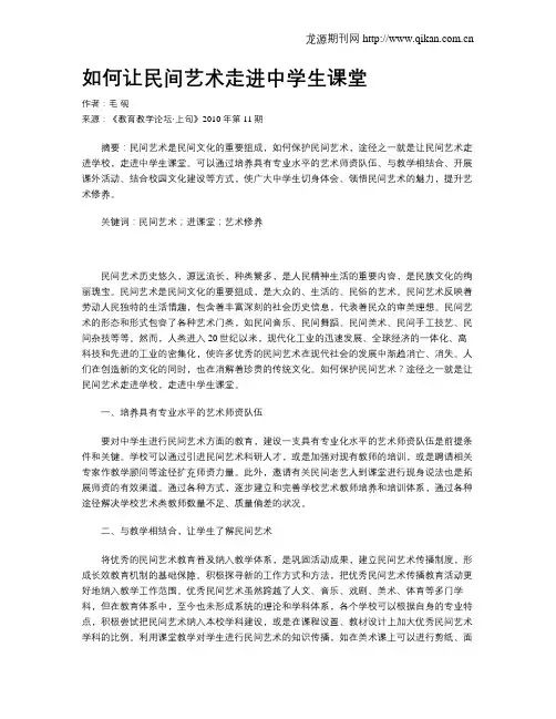 如何让民间艺术走进中学生课堂