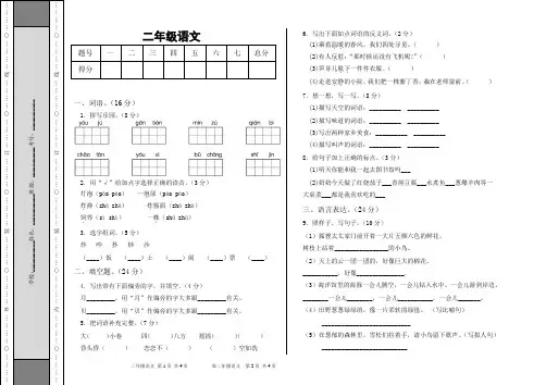 部编版小学语文二年级下册期中测试题(含答案)