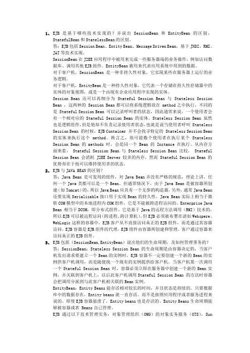 EJB试题答案