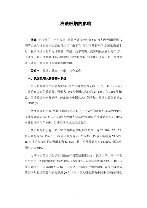 吸烟与健康