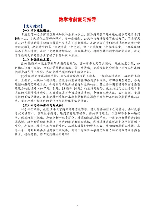 高中数学考前复习指导