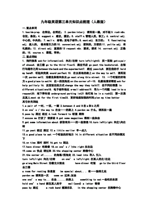 九年级英语第三单元知识点梳理