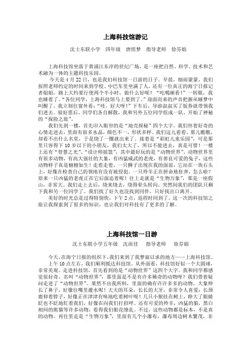 上海科技馆游记