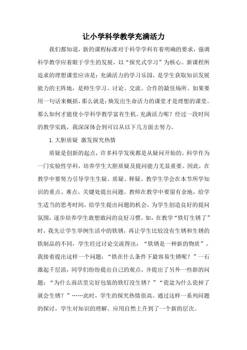 小学科学论文