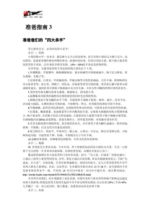 【准爸爸手册】准爸指南3
