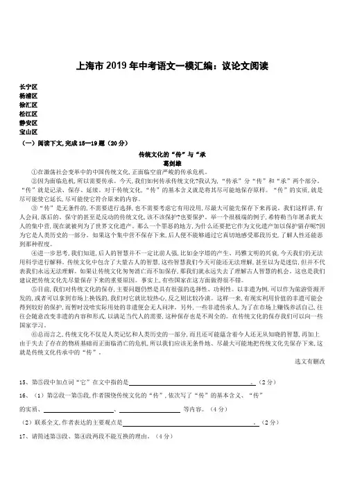上海市2019年中考语文一模汇编：议论文阅读(含答案)