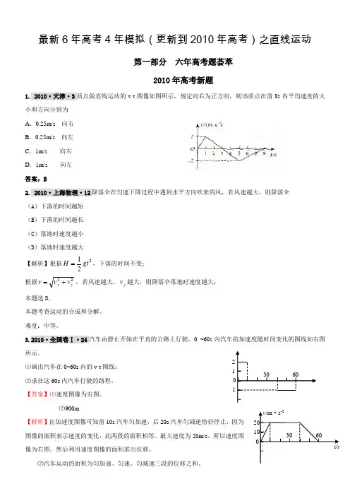 【物理】2011届高考复习最新6年高考4年模拟试题汇编：直线运动