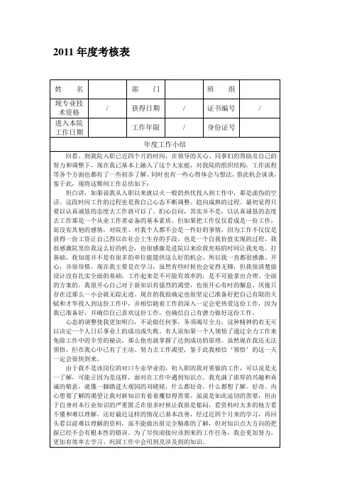 新职员年度考核表