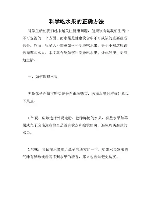 科学吃水果的正确方法