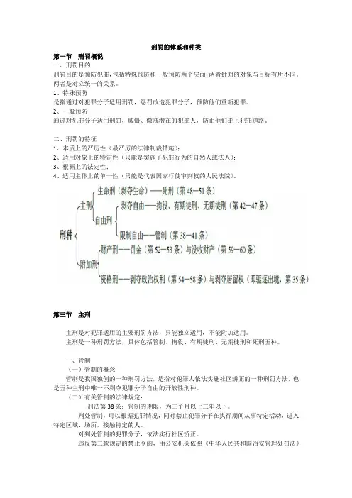 刑罚体系和种类