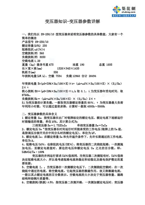 变压器参数知识详解_secret