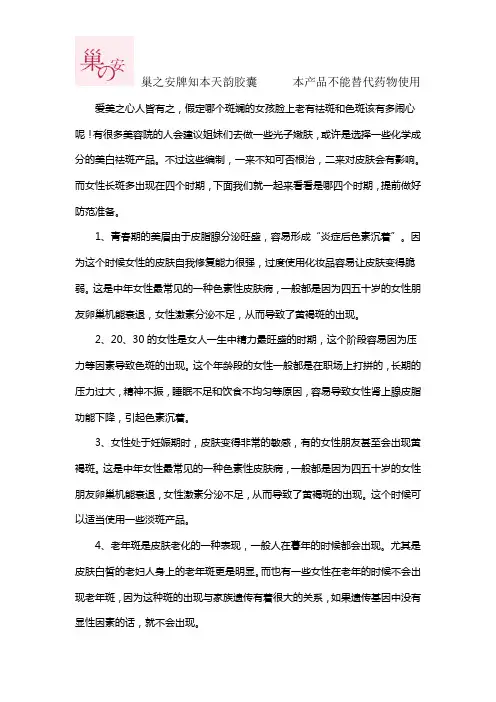 女性易长斑的四个时期