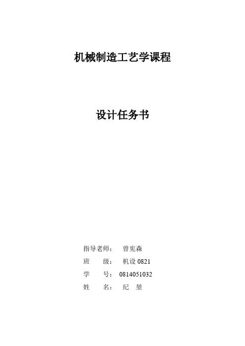 机械制造工艺课程设计说明书