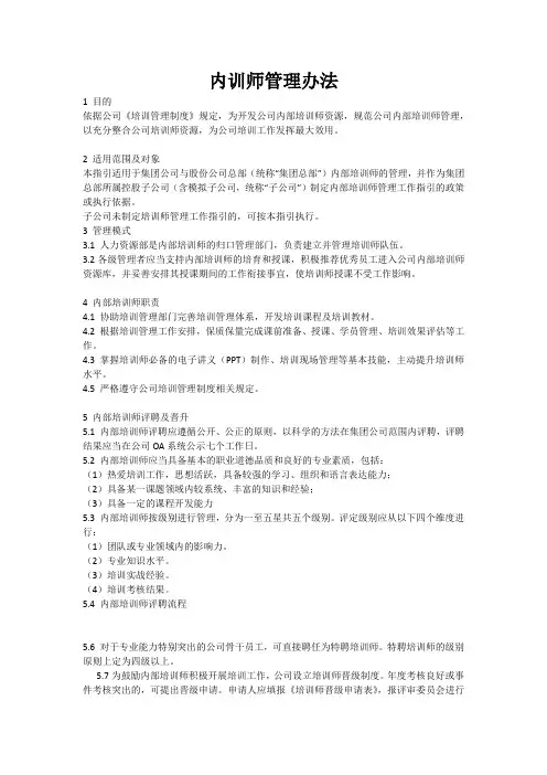 内训师管理办法 2