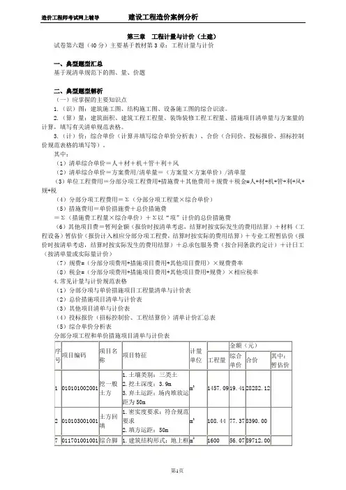 《建设工程造价案例分析》第三章 工程计量与计价(土建)(习题)