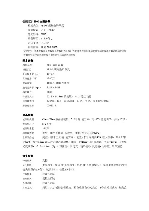 佳能EOS 550D主要参数