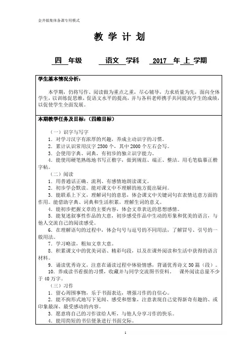 四年级下册语文集体备课