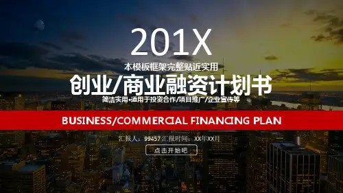 休闲洗浴中心项目融资计划书ppt