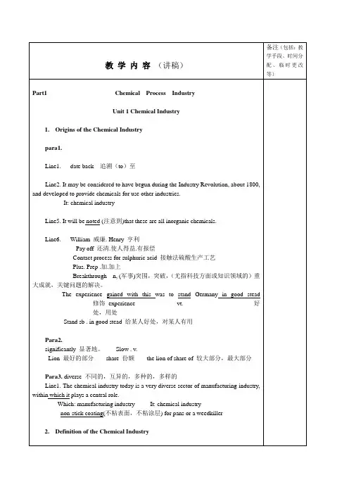 化学工程与工艺专业英语教案