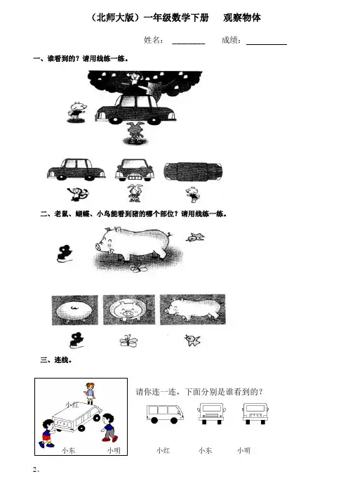 观察物体练习题