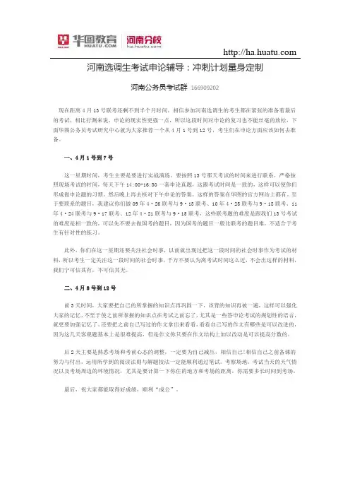 河南选调生考试申论辅导：冲刺计划量身定制