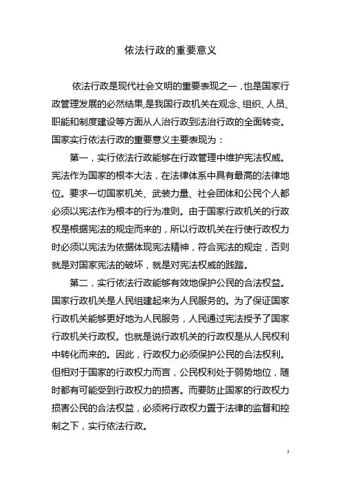 依法行政的重要意义