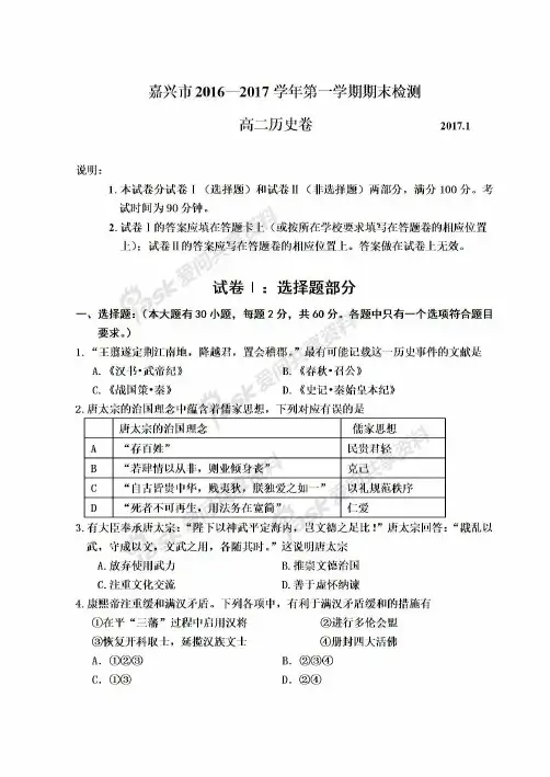 嘉兴市2016—2017学年第一学期期末检测高二历史卷
