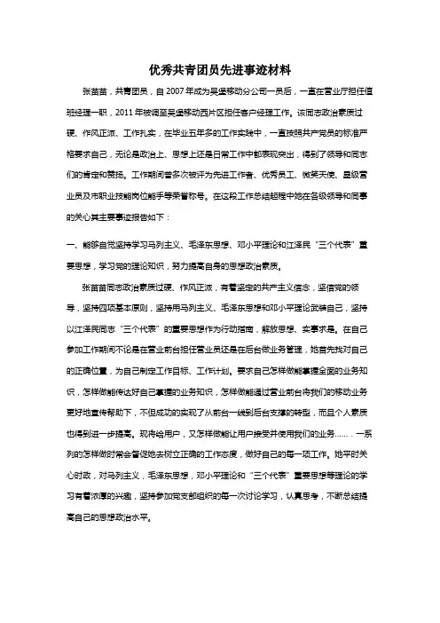 优秀共青团员先进事迹材料