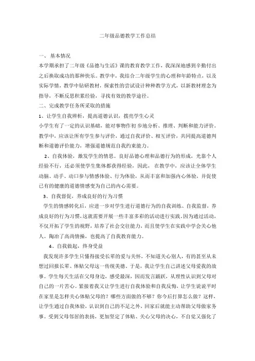二年级品德教学工作总结