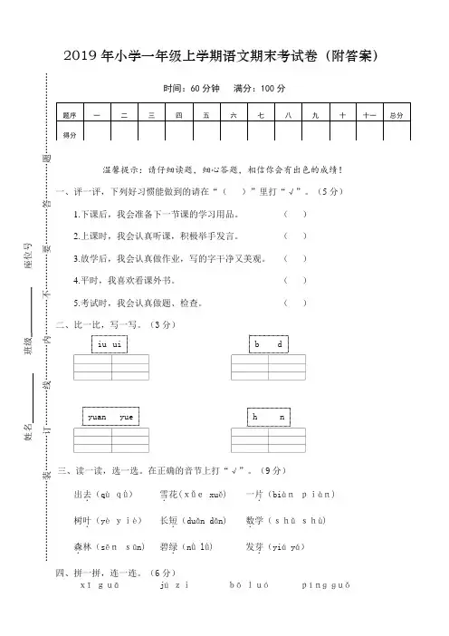 部编版小学一年级语文上册期末考试卷及答案